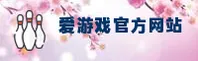 【官方】爱游戏全站APP官方网址